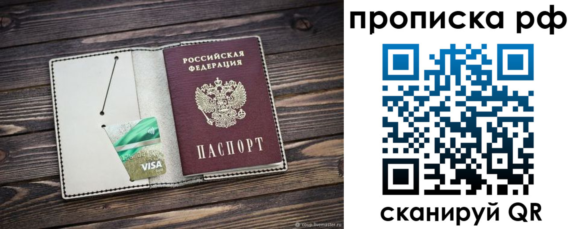 прописка законно в Рассказово